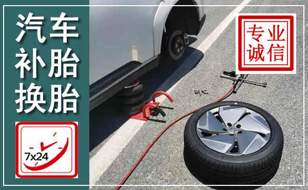 乐昌汽车换轮胎,附近上门换轮胎电话