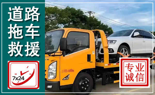乐昌拖车救援,汽车救援拖车电话