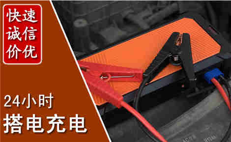 乐昌汽车搭电场景与案例