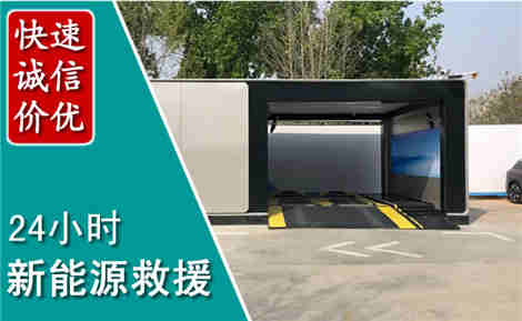 乐昌新能源汽车救援场景与案例