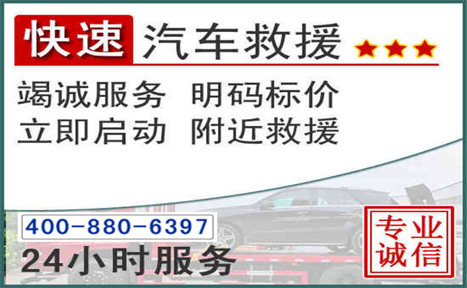 乐昌长春拖车电话 乐昌长春拖车电话